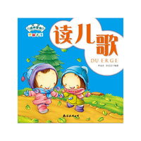 学前大卡-读儿歌