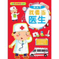 长大了我要当医生