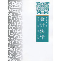 会计法学
