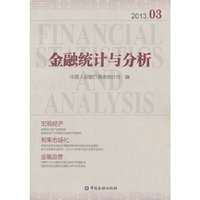 金融统计与分析-2013.03