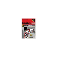 SolidWorks 2013中文版曲面造型从入门到精通-(含1DVD)