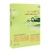 冰河起舞——绝境中把握生命之门(抗癌斗士解密医生不说的那些事,化解死亡威胁,用自愈力而非钱包救命指南)