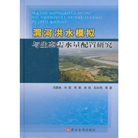 渭河洪水模拟与生态需水量配置研究