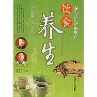 养生是生命的财富——饮食养生