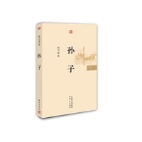 孙子