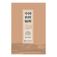 中国农村福利