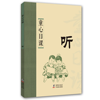 童心日课：听 汇民国儿童教育精粹&nbsp