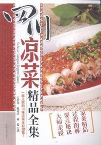 四川凉菜精品全集