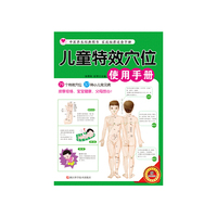 儿童特效穴位使用手册