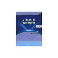 大学英语舞台式教学教材Book4