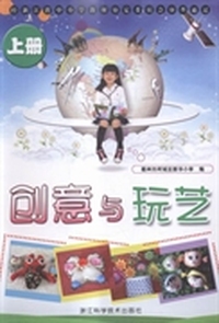 创意与玩艺(上册)