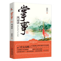掌事:伍:凤冠诀