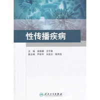 性传播疾病