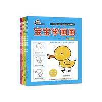 手痒痒绘画馆·宝宝学画画（套装共4册）