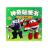 趣味空间-神奇贴纸书-超级飞侠