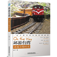 环游台湾，老地方慢时光