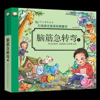 云阅读注音版经典·脑筋急转弯1