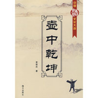 壶中乾坤