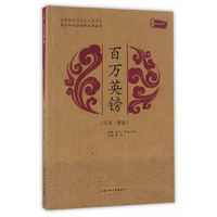 百万英镑