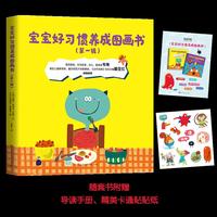 宝宝好习惯养成图画书·第一辑