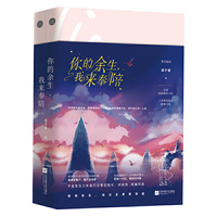 你的余生,我来奉陪
