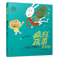 疯狂蔬菜学校2:最酷校长是冬瓜