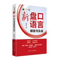 盘口语言系列（2）：新盘口语言解密与实战