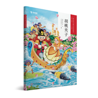 学而思大语文分级阅读·胡桃夹子  1~2年级