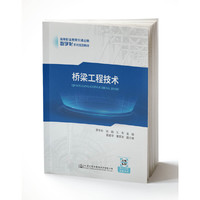 桥梁工程技术