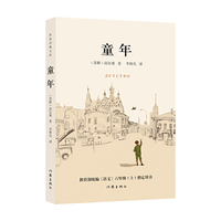 童年（作家经典文库）