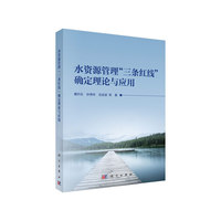水资源管理“三条红线