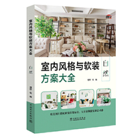 室内风格与软装方案大全  自然