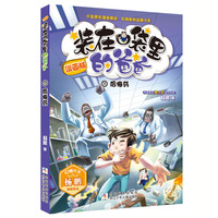 装在口袋里的爸爸:后悔药(漫画版)