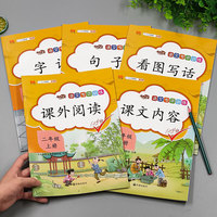 汉之简/2020新版小学二年级上册语文专项同步训练全套人教版 部编看图写话说话课外阅读课文内容填空字词造句子训练辅导书练习册题