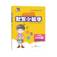 默写小能手（小学语文四年级下）