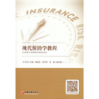现代保险学教程