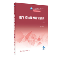 医学检验技术综合实训（第2版）