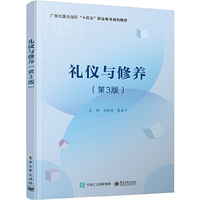 礼仪与修养（第3版）