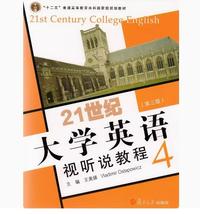21世纪大学英语视听说教程4（第三版）