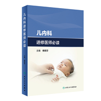 儿内科进修医师