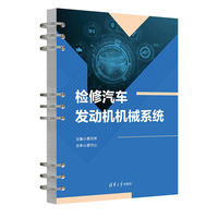 检修汽车发动机机械系统