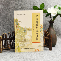 中国诗歌艺术十五讲