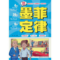 漫画趣读墨菲定律