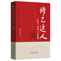 修己达人：《论语》里的人生智慧丨论语中的生活智慧