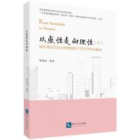 从感性走向理性（十）：城乡规划空间与管理视角下的文学作品解读