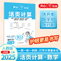 2025秋小学生数学活页计算五年级上册RJ人教版 5年级数学单元测试卷期中期末复习同步教材练习册计算小能手专项训练天天练每日一练