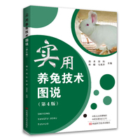 实用养兔技术图说（第4版）