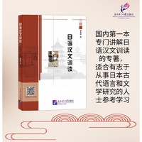日语汉文训读