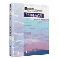 农村财务管理