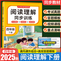 阅读理解同步训练 四年级 下册 阅读理解强化训练课内外同步公式法阅读答题技巧小学生